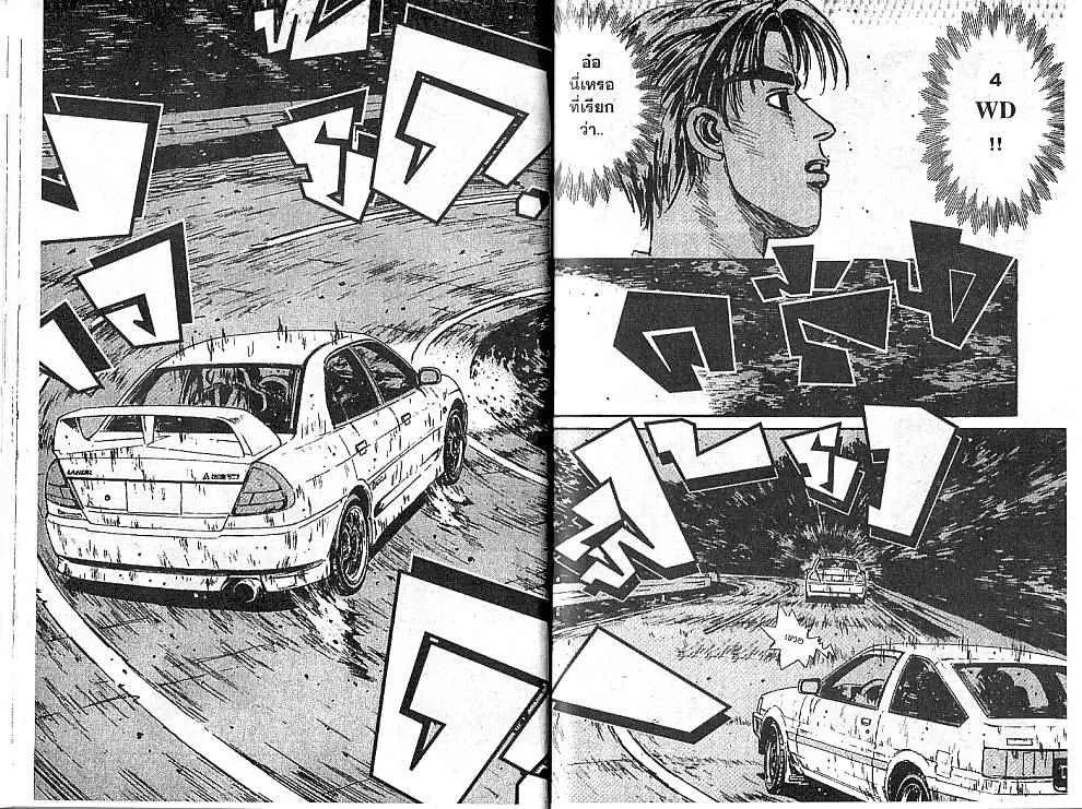 Initial D - หน้า 3