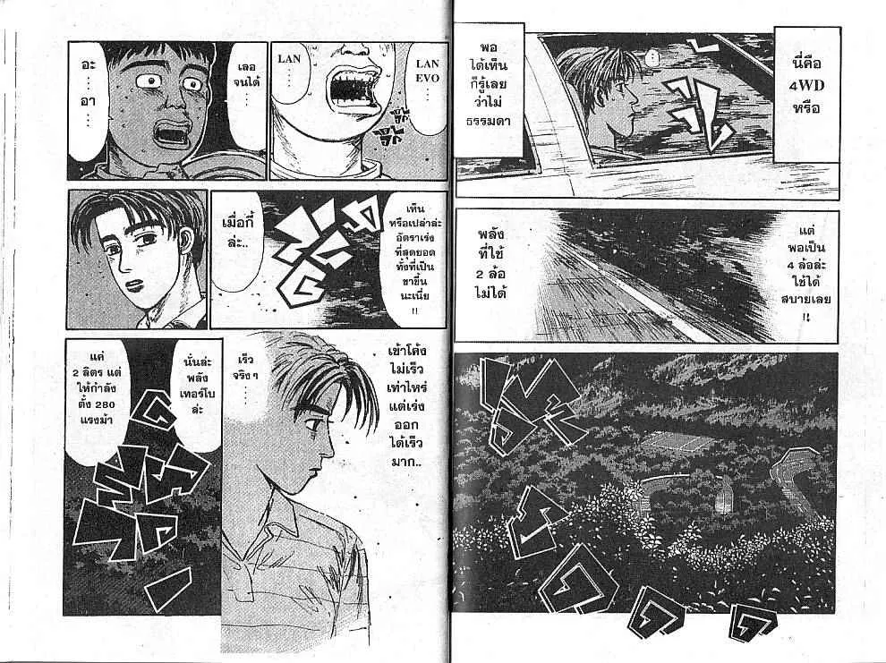 Initial D - หน้า 4