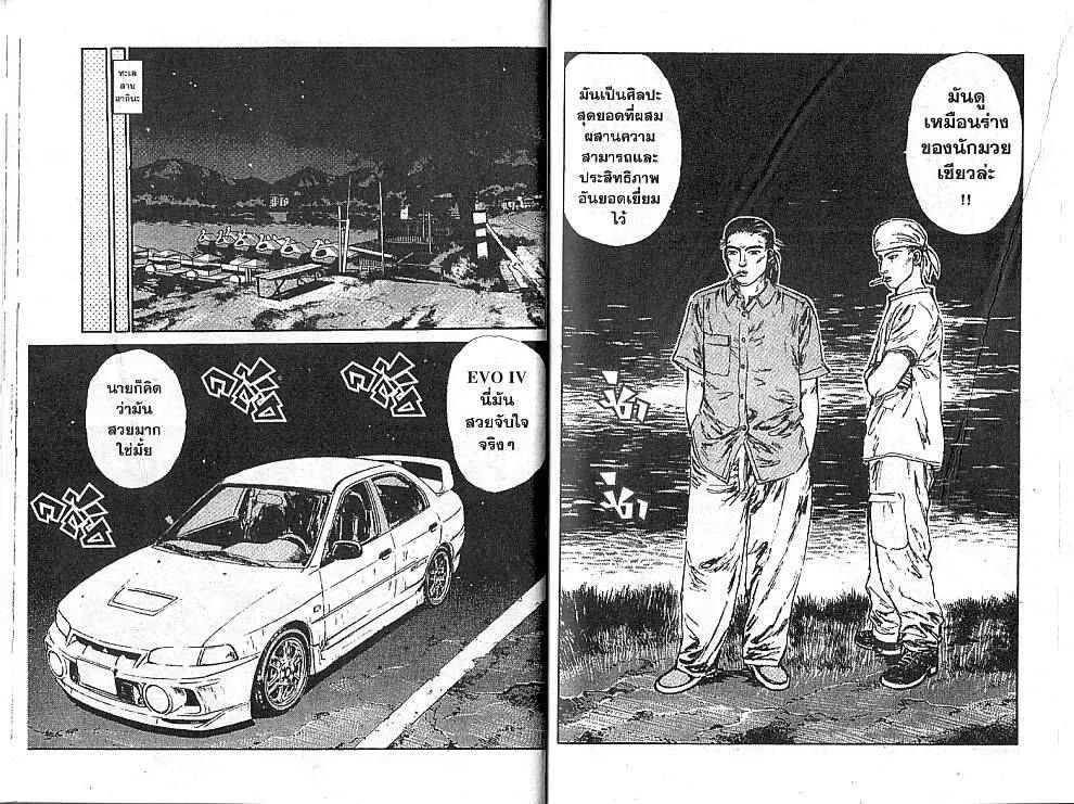 Initial D - หน้า 5