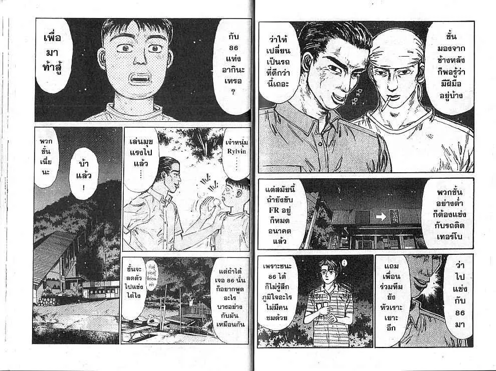 Initial D - หน้า 8