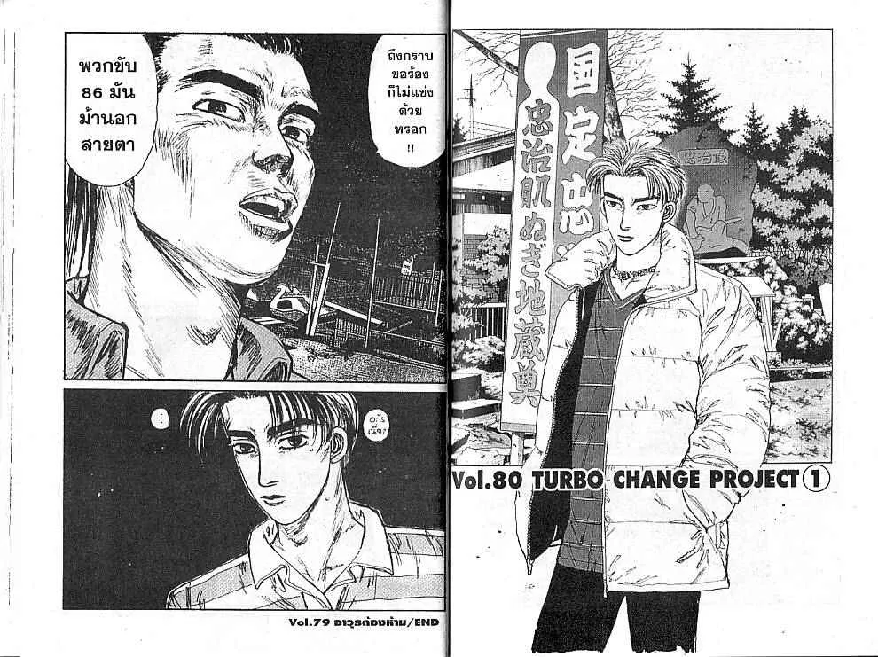 Initial D - หน้า 9