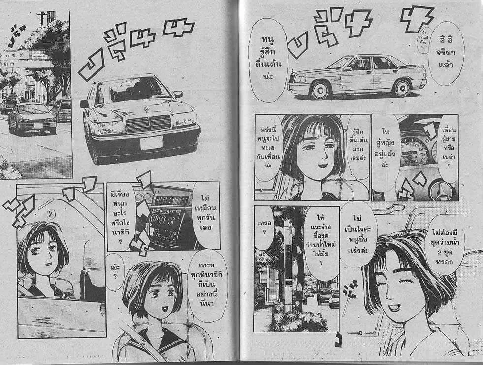 Initial D - หน้า 3