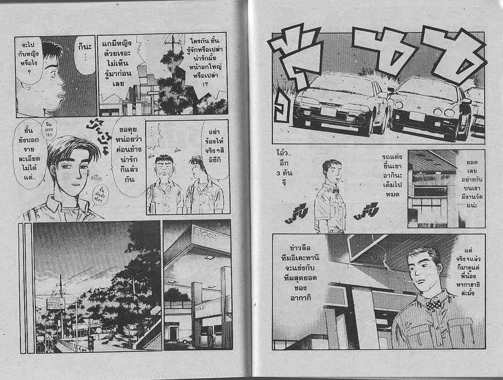 Initial D - หน้า 5