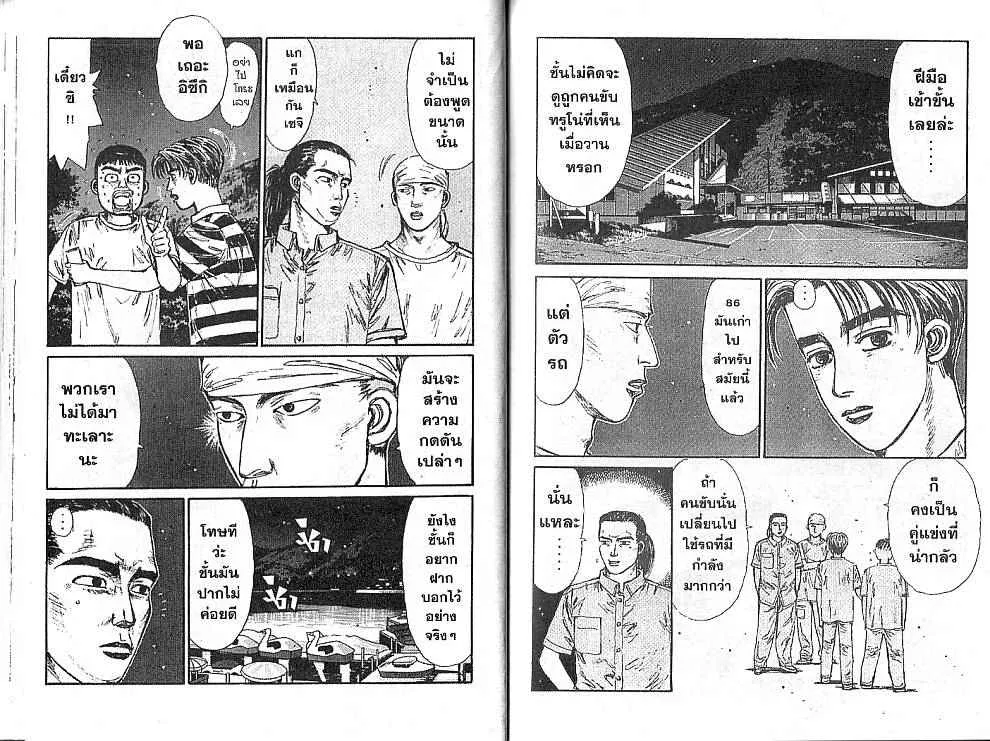 Initial D - หน้า 1