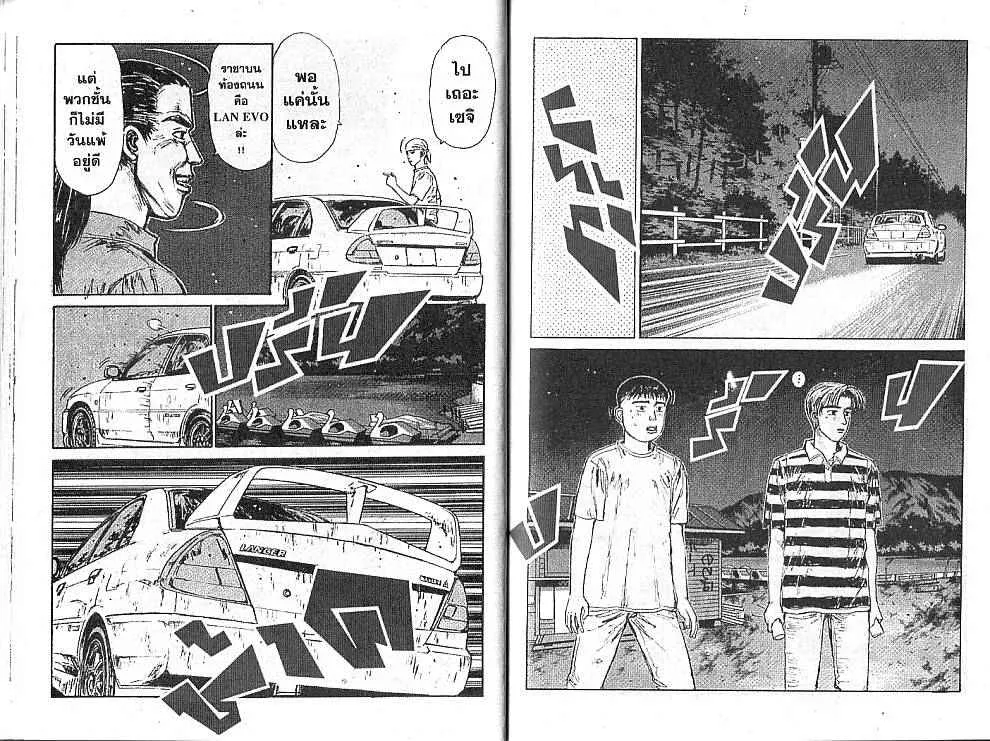 Initial D - หน้า 2