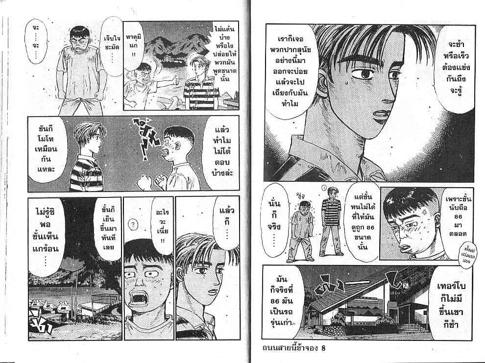 Initial D - หน้า 3