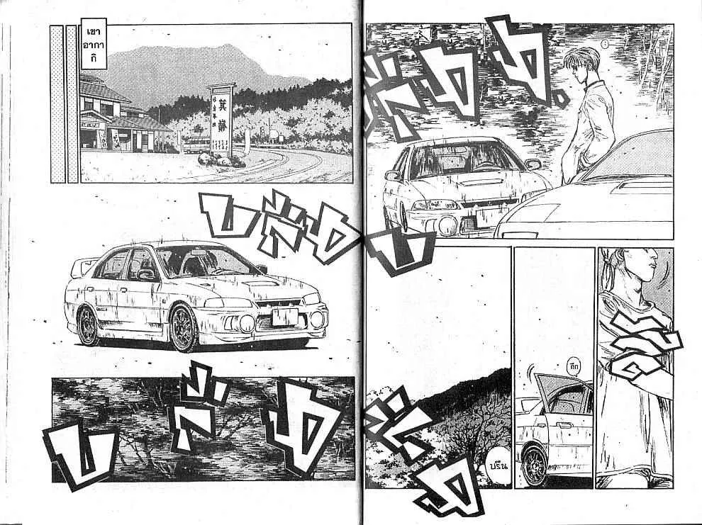 Initial D - หน้า 8