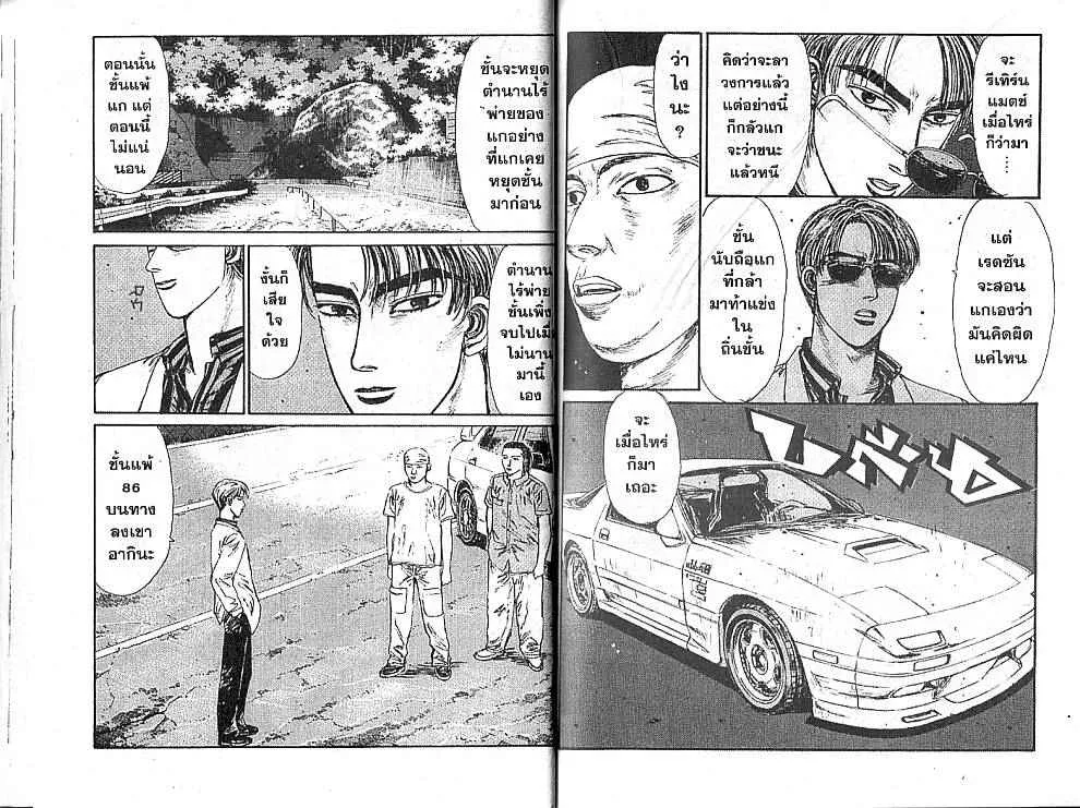 Initial D - หน้า 1