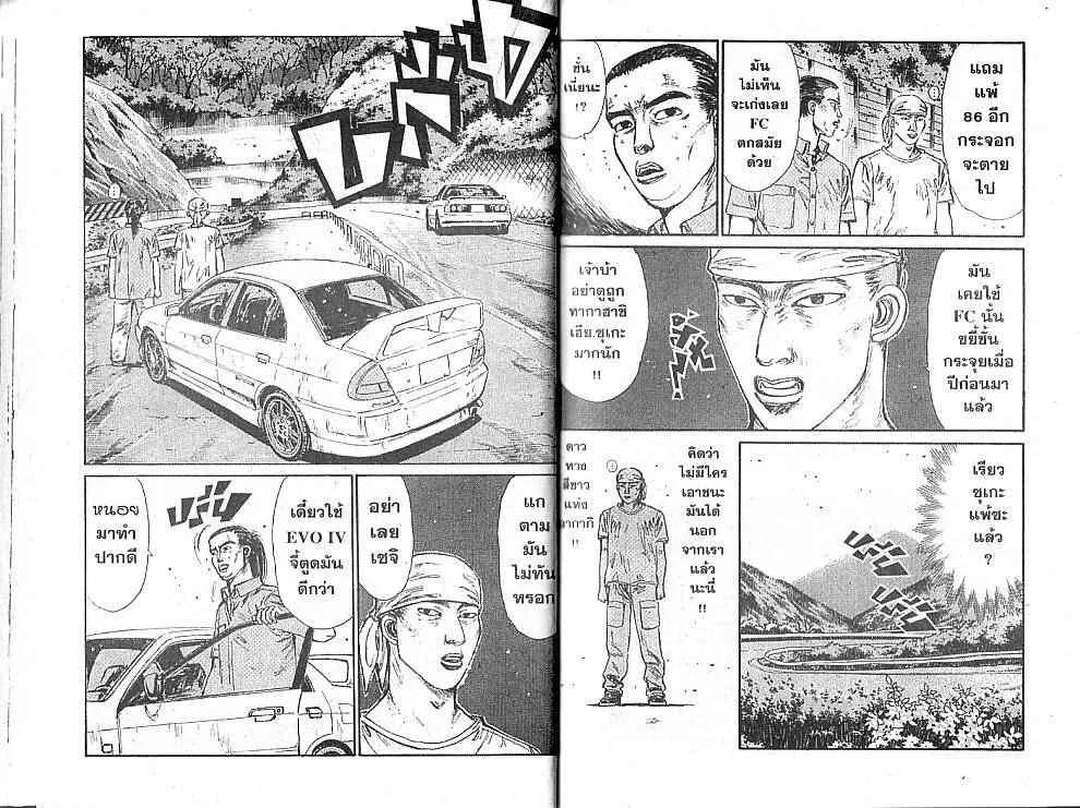 Initial D - หน้า 2