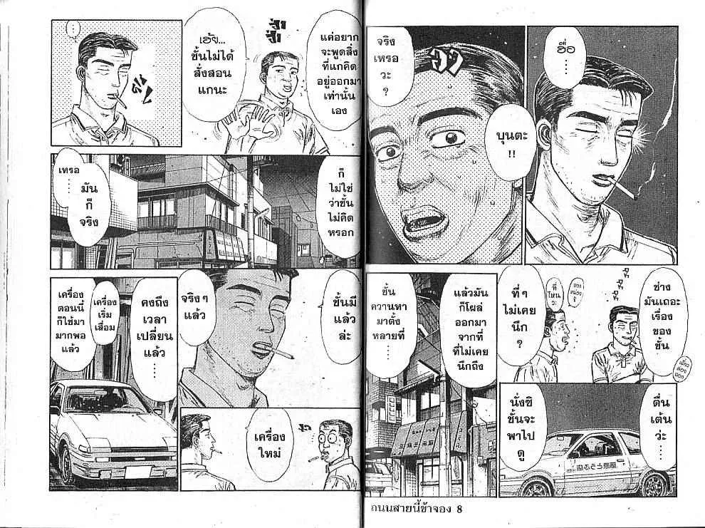 Initial D - หน้า 4