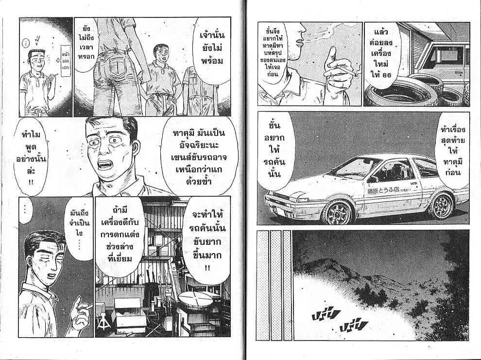 Initial D - หน้า 7