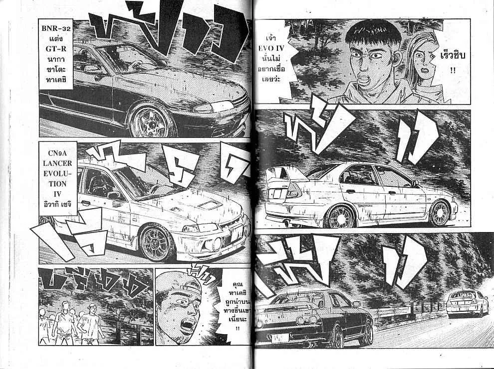 Initial D - หน้า 3