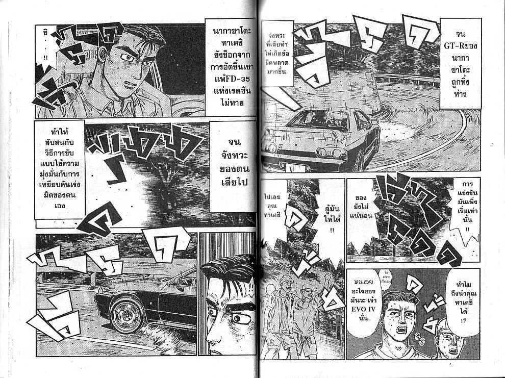 Initial D - หน้า 4