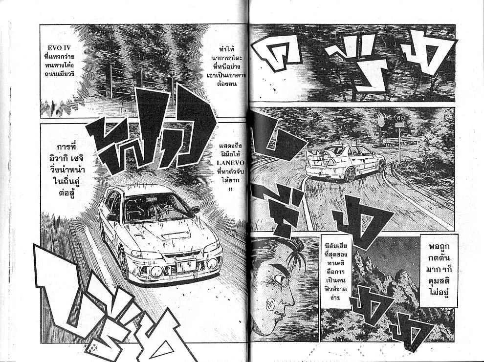 Initial D - หน้า 5