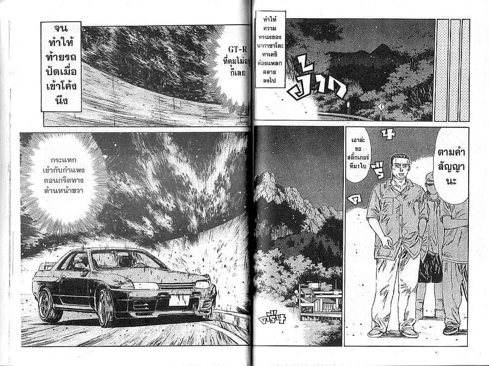 Initial D - หน้า 6