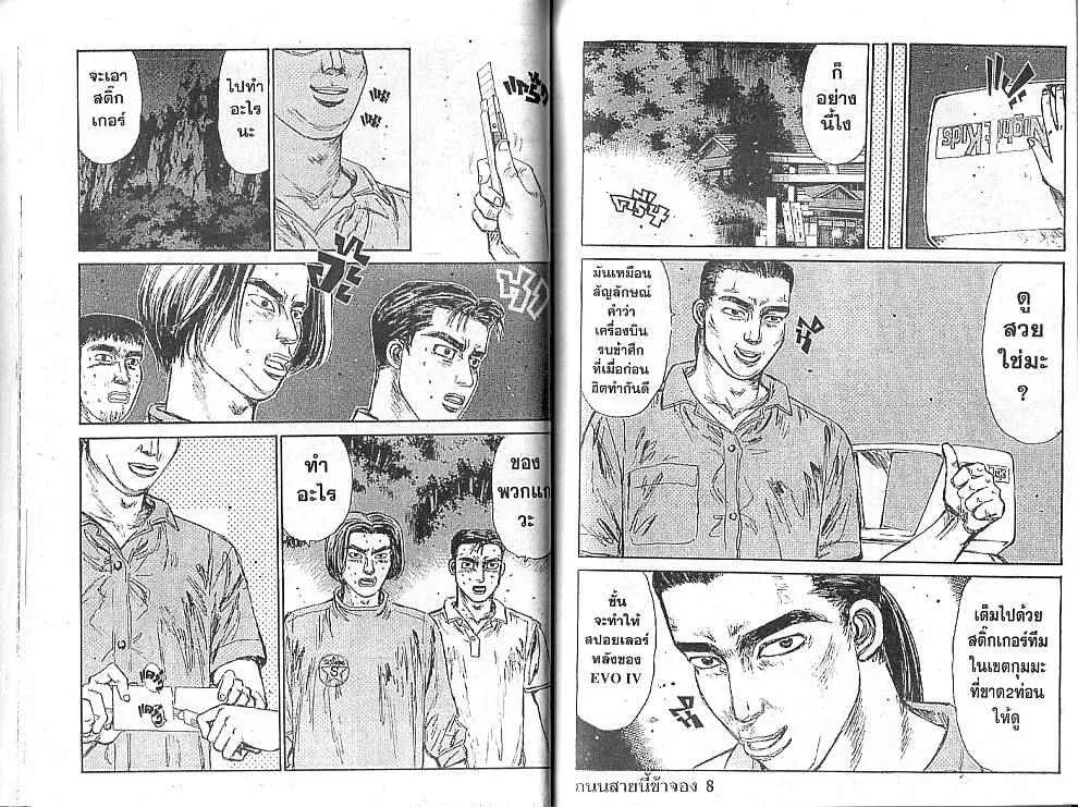 Initial D - หน้า 7