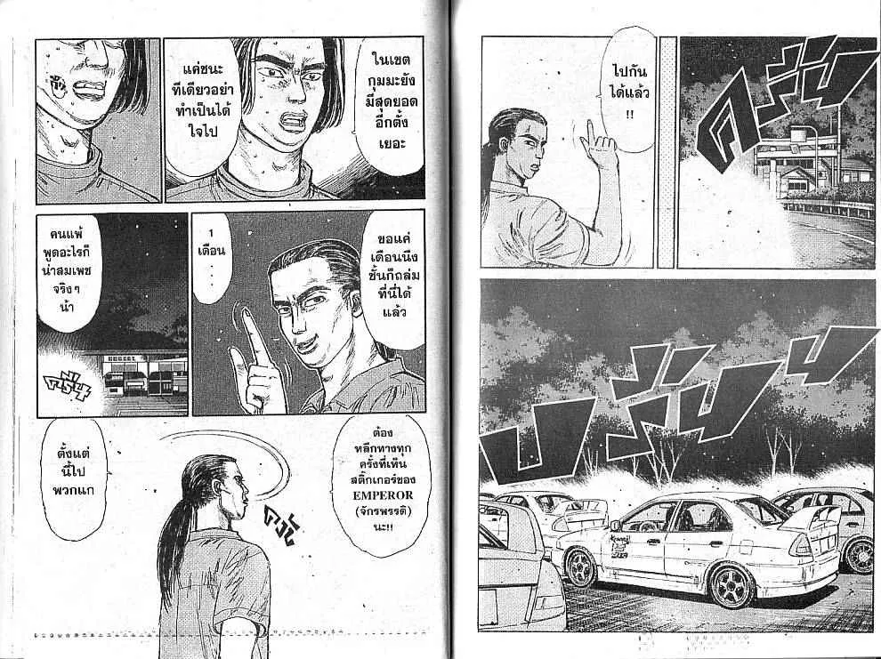 Initial D - หน้า 8