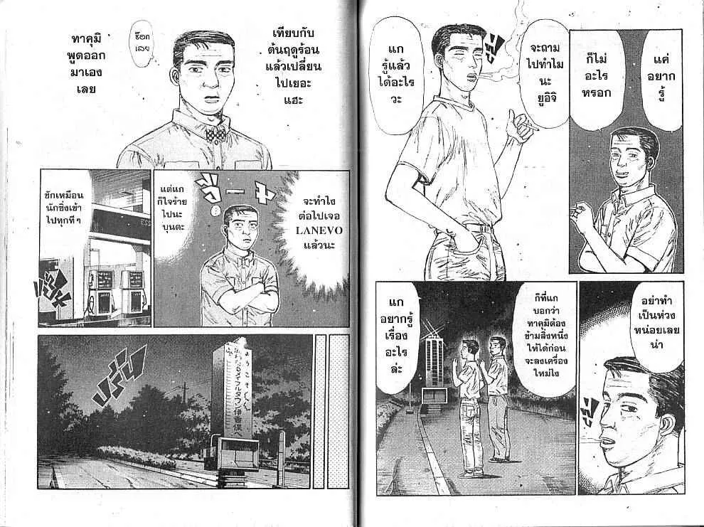 Initial D - หน้า 5