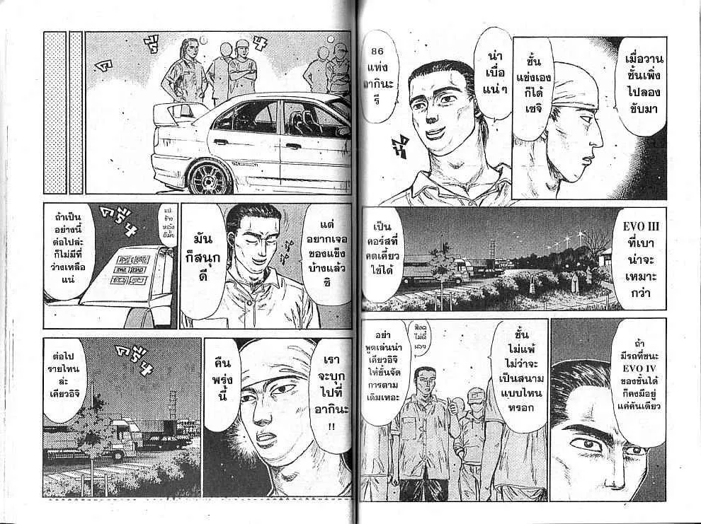 Initial D - หน้า 7