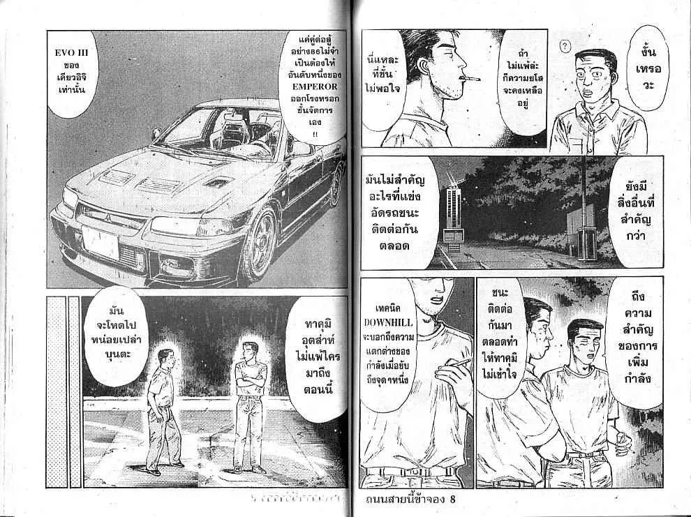 Initial D - หน้า 8