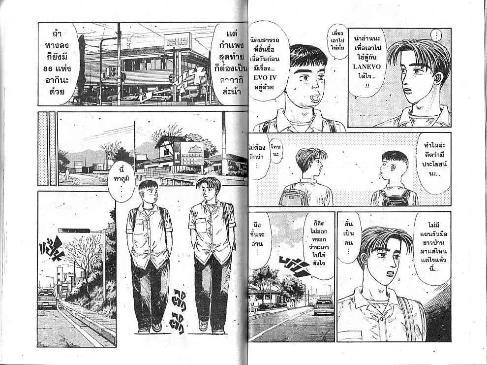 Initial D - หน้า 1