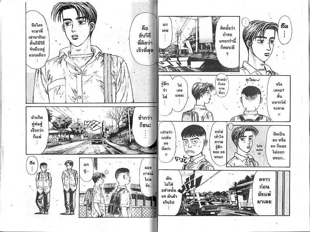 Initial D - หน้า 2