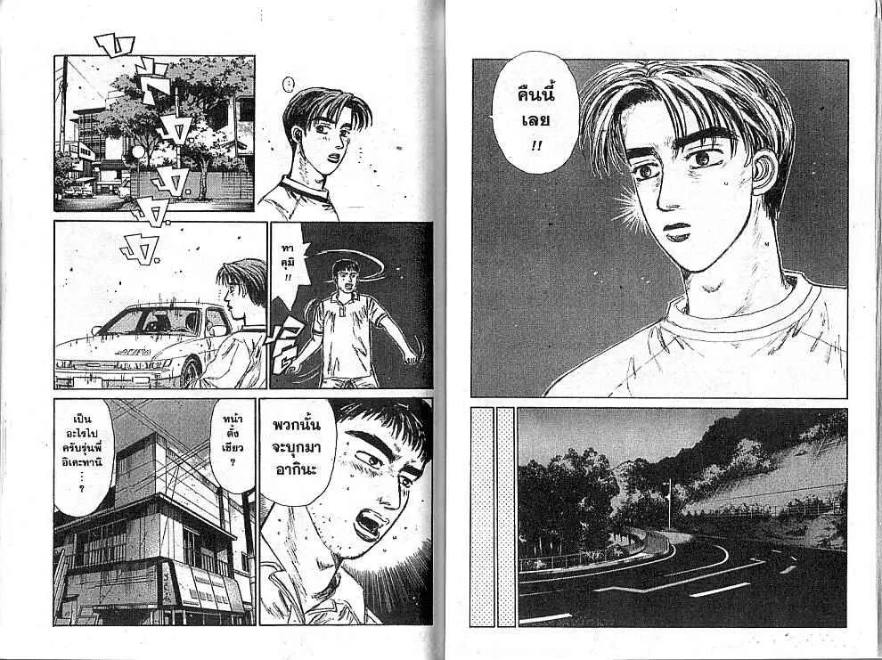 Initial D - หน้า 7