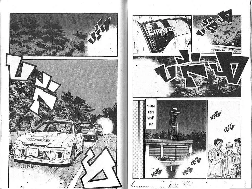 Initial D - หน้า 8