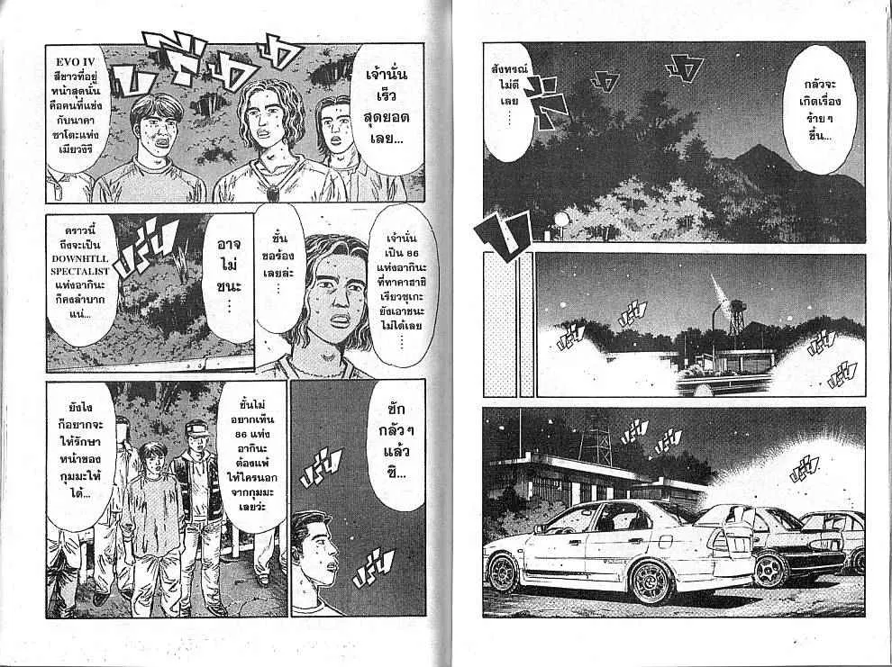 Initial D - หน้า 1