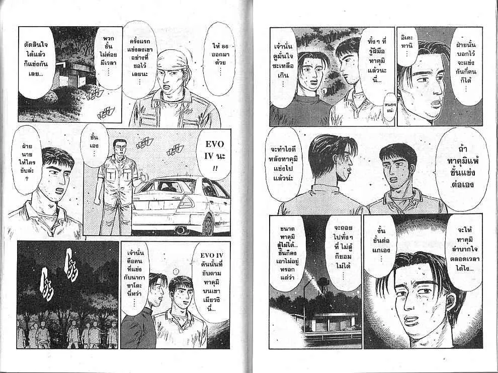 Initial D - หน้า 3