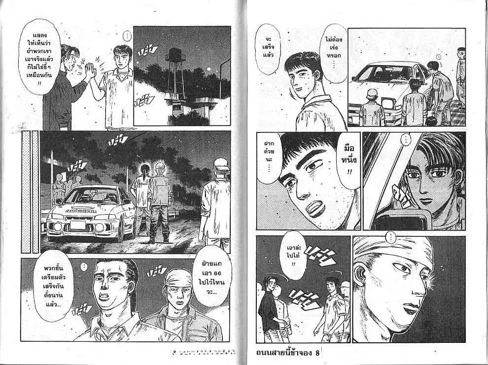 Initial D - หน้า 4