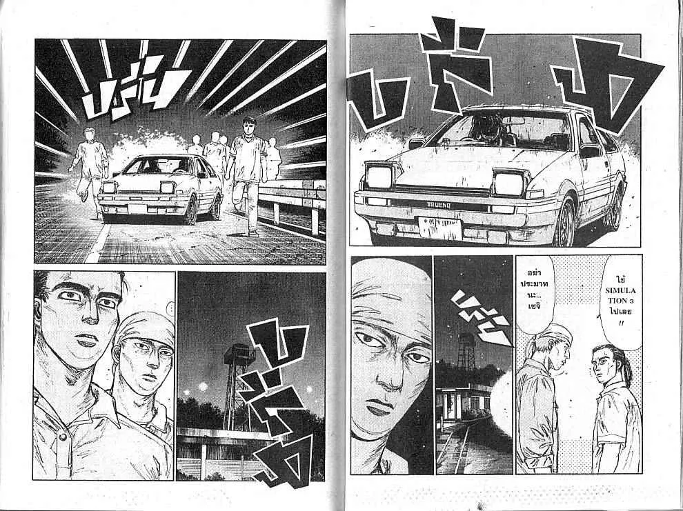 Initial D - หน้า 5