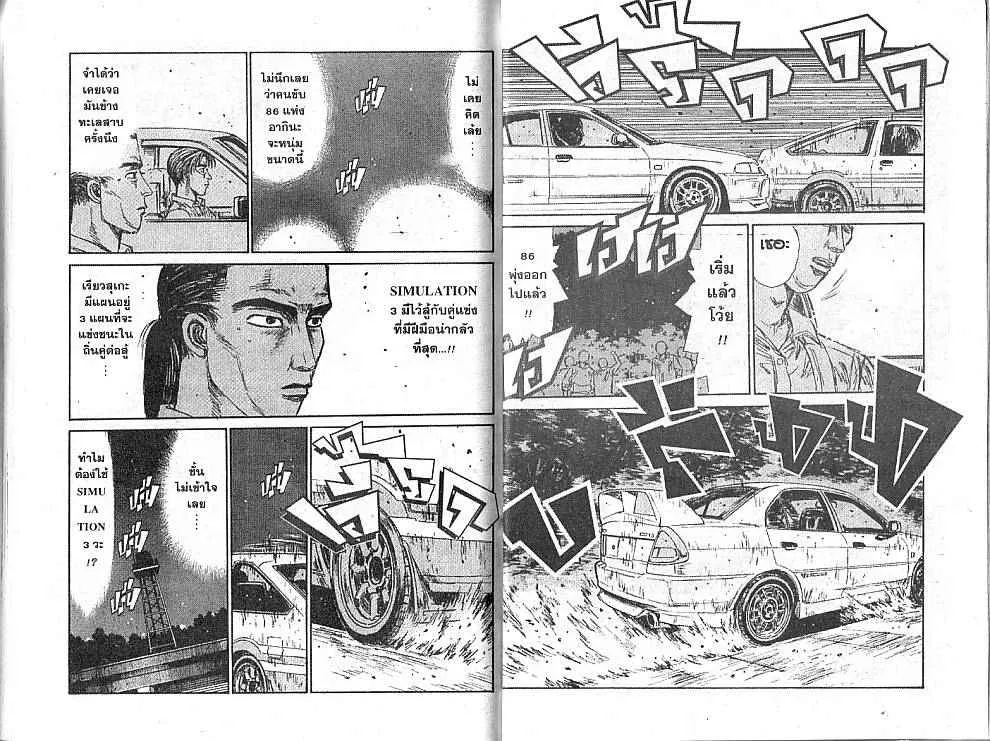 Initial D - หน้า 7