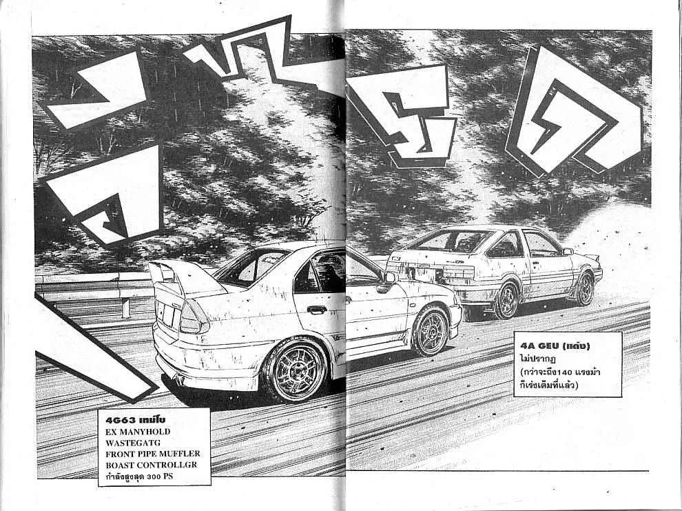 Initial D - หน้า 8