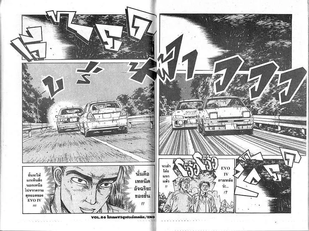 Initial D - หน้า 9