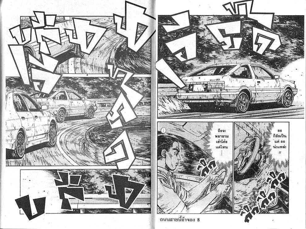 Initial D - หน้า 1