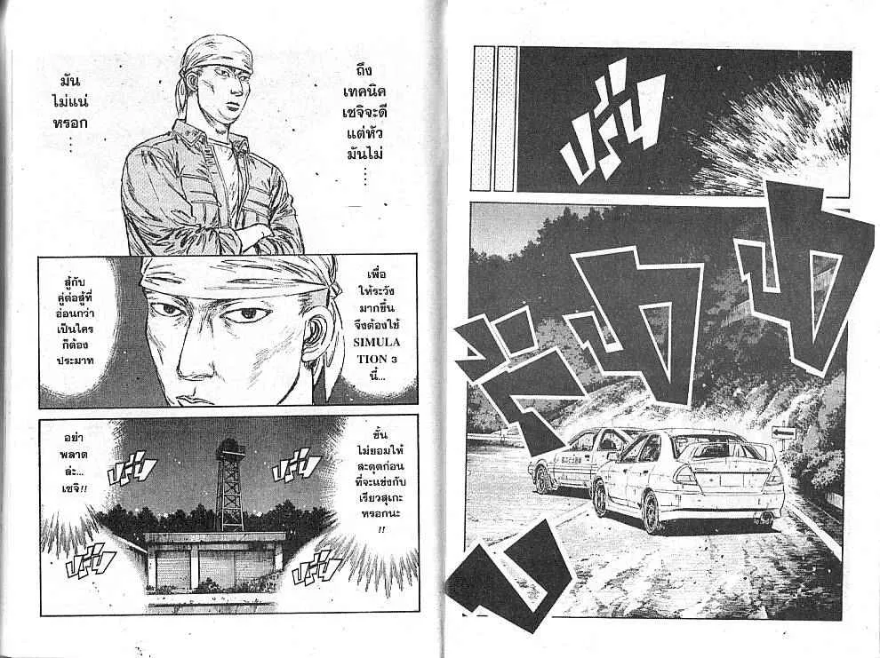 Initial D - หน้า 5