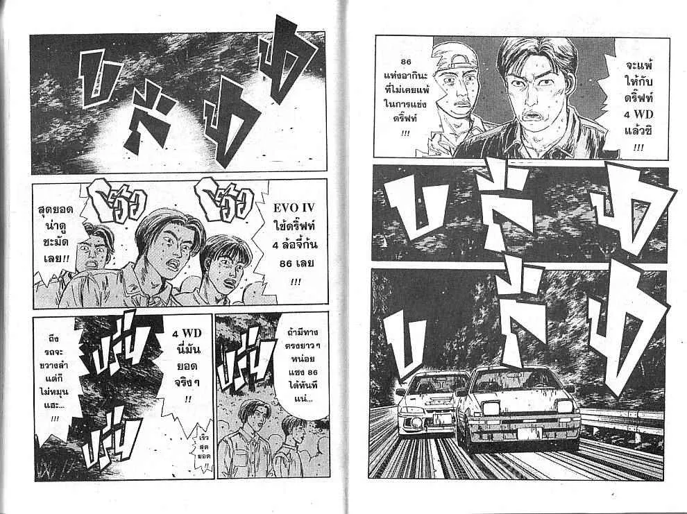 Initial D - หน้า 6