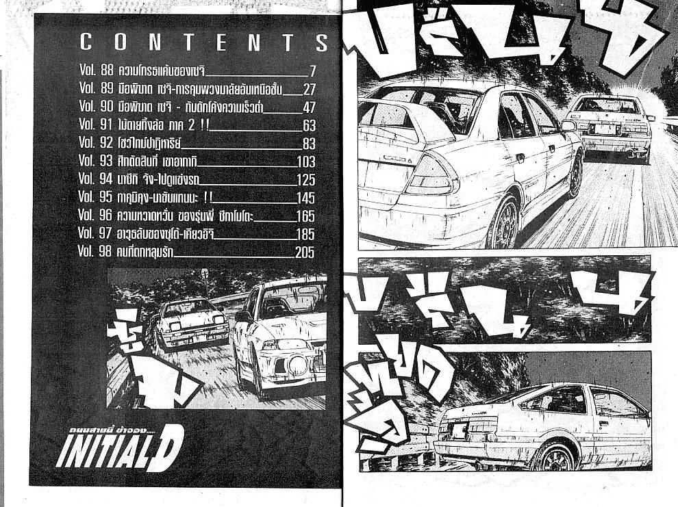 Initial D - หน้า 1