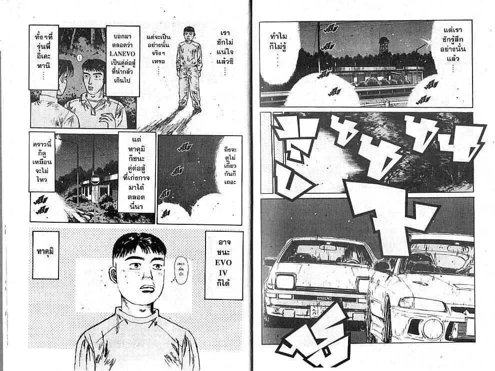 Initial D - หน้า 10