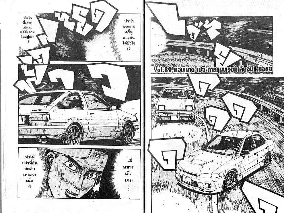 Initial D - หน้า 11