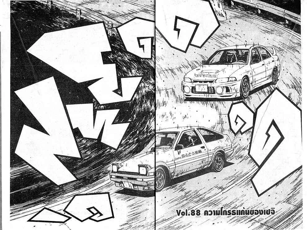 Initial D - หน้า 2