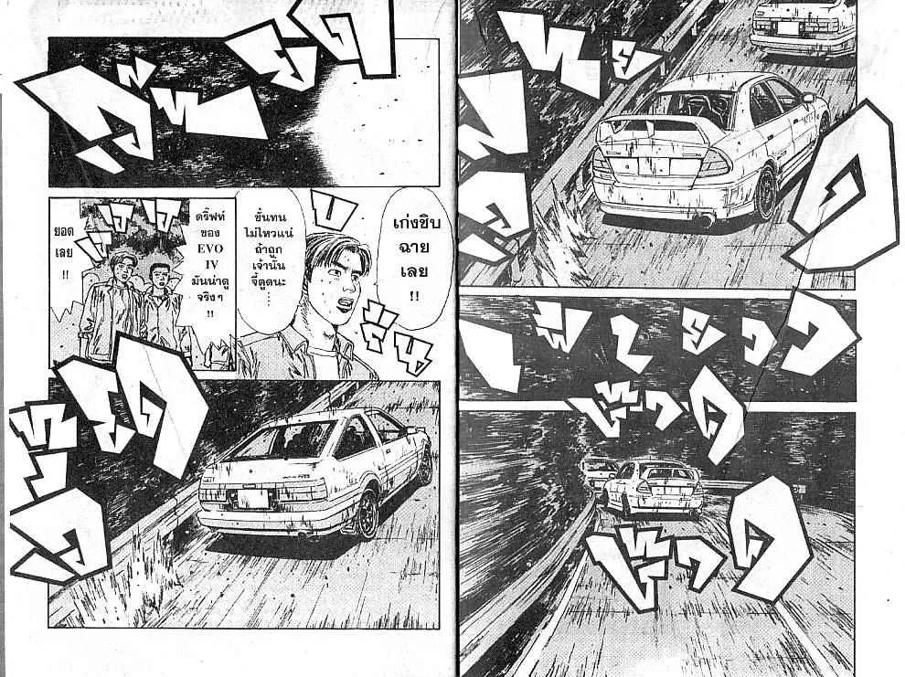 Initial D - หน้า 3