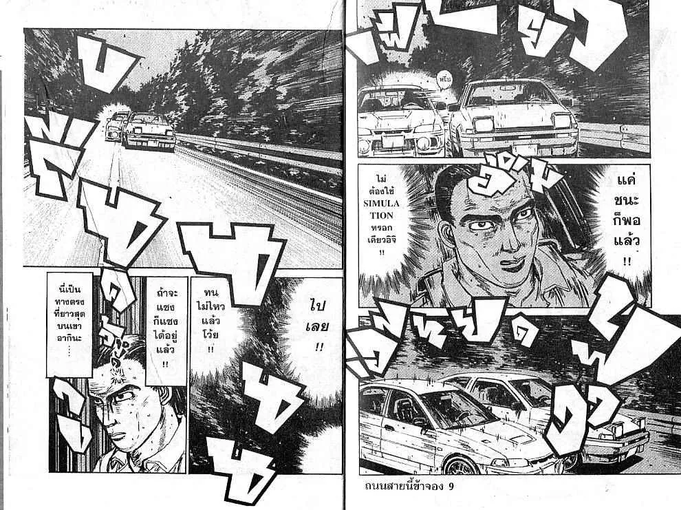 Initial D - หน้า 5