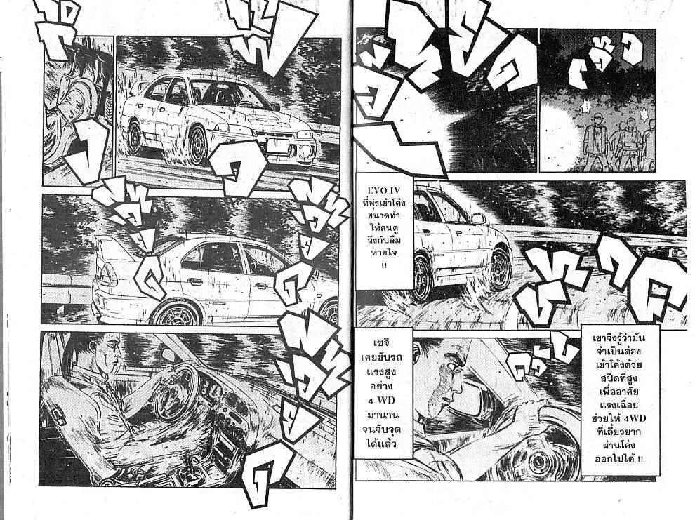 Initial D - หน้า 7