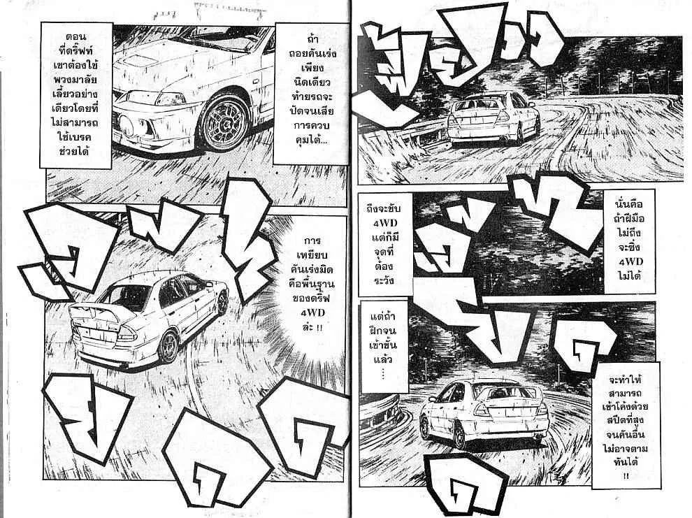 Initial D - หน้า 8