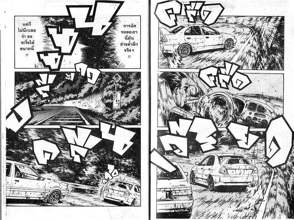 Initial D - หน้า 2