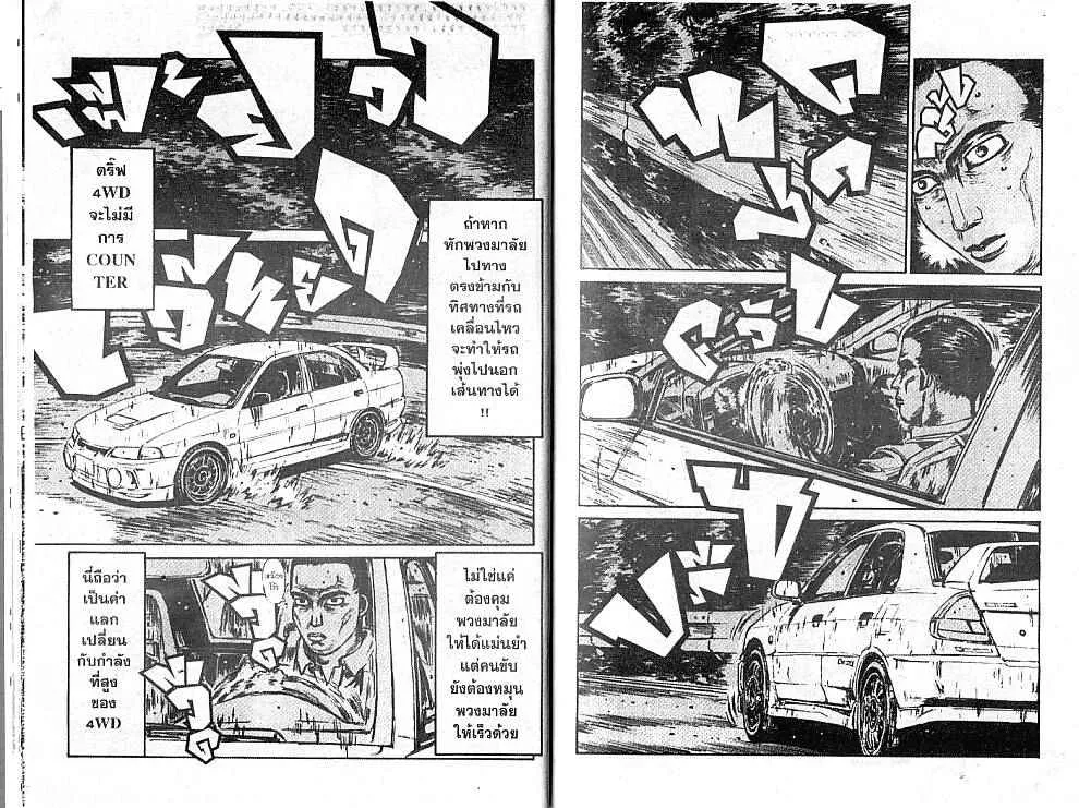 Initial D - หน้า 4