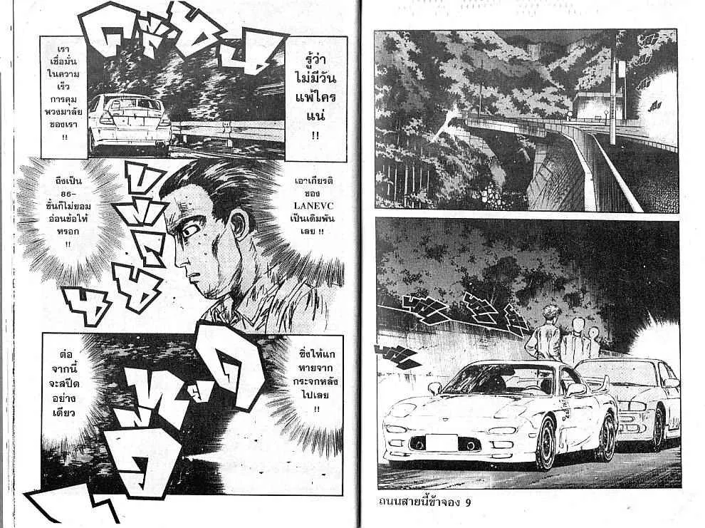 Initial D - หน้า 5