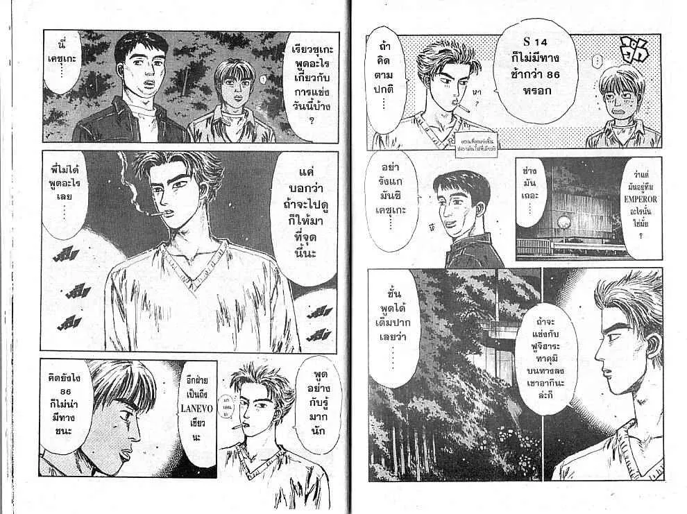 Initial D - หน้า 6